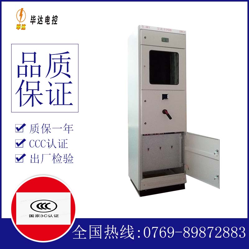 龙凤光伏并网柜